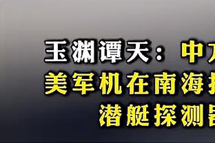 里德谈最佳第六人：我的影响力和我们的战绩都是有力证明